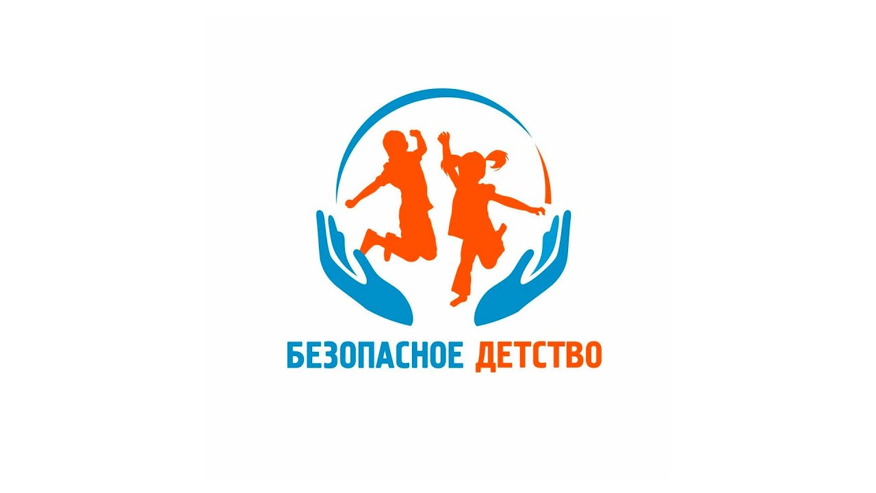 Изображение безопасность учеников.